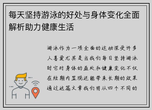 每天坚持游泳的好处与身体变化全面解析助力健康生活