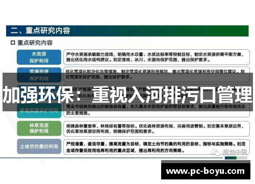 加强环保：重视入河排污口管理