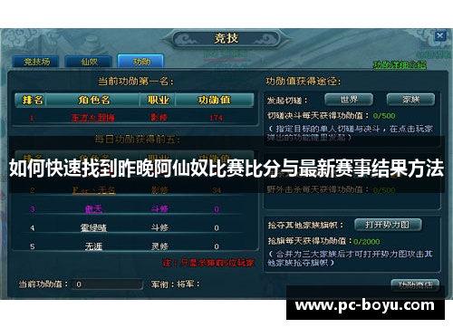 如何快速找到昨晚阿仙奴比赛比分与最新赛事结果方法