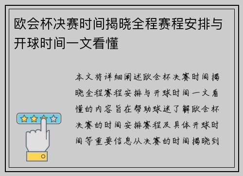 欧会杯决赛时间揭晓全程赛程安排与开球时间一文看懂